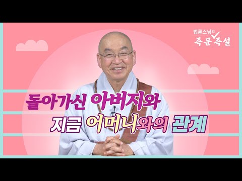 1741. 돌아가신 아버지와 지금 어머니와의 관계