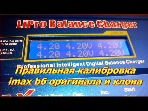 Правильная калибровка imax b6 оригинала и клона
