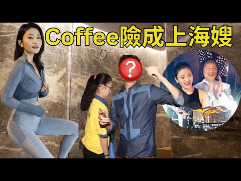 COFFEE「奮身」上位後嫁ABC｜廁所相聚遭樂易玲趕絕後邂上海仔｜林芊妤廁所友人終娶一千金