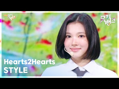 STYLE - Hearts2Hearts (하츠투하츠) [뮤직뱅크/Music Bank] | KBS 250620 방송
