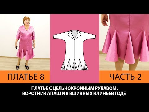 A dress without a pattern with an apache collar and a godet, made of 8 panels with cap sleeves. D...