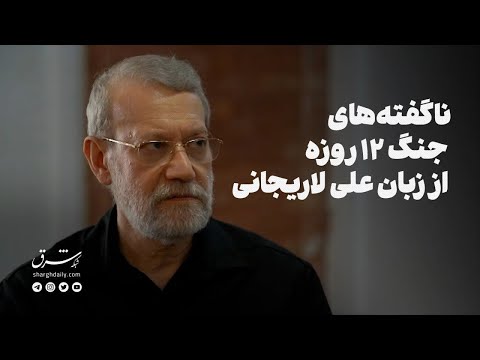روایت علی لاریجانی از سناریوی آمریکا و تل‌آویو
