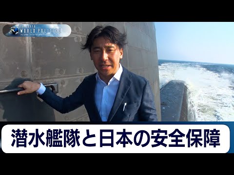 [Re-upload] Submarines and Japan's Security: Is the JMSDF Submarine Fleet the "Strongest" Strateg...