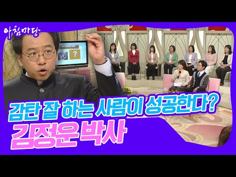 [대한민국💫명강의] '강연' 하면 이 사람👨‍🏫 감탄 잘 하는 사람이 성공한다? - 김정운 박사 | KBS 20071018 방송