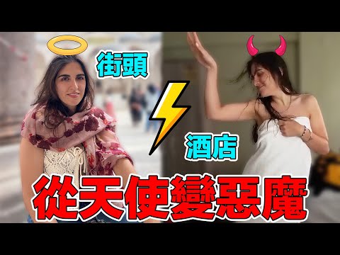跟歐洲人交往你連休息的時間都沒有！(我的歐洲女友 下集)｜Don't date Europeans!