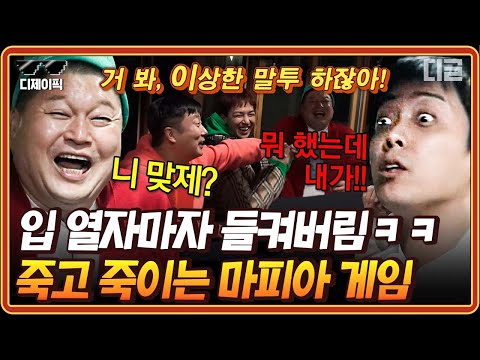 [#신서유기7] 호동이는 안 절거워!!!🤣(언행불일치) 3년 째 늘지 않는 마피아 게임과 미방분 신상 게임 1시간 모음🧡 | #디제이픽