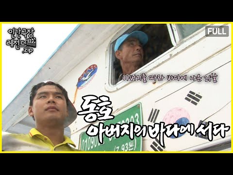 아직은 물고기가 무서운 21살 신입 선원 🛥️ '동호, 아버지의 바다에 서다' 몰아보기 | 인간극장 레전드.zip [KBS 방송]