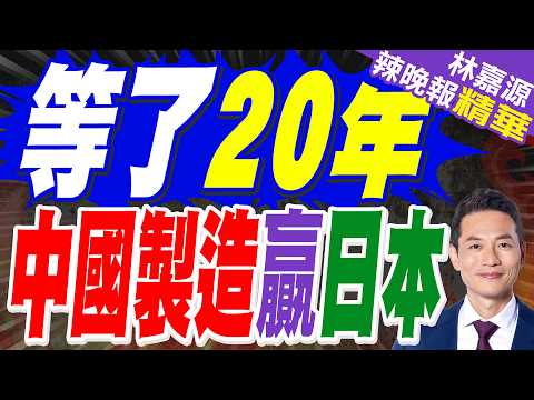 Made in China Defeates Made in Japan! Founder Zhang Xue was moved to tears after watching the com...
