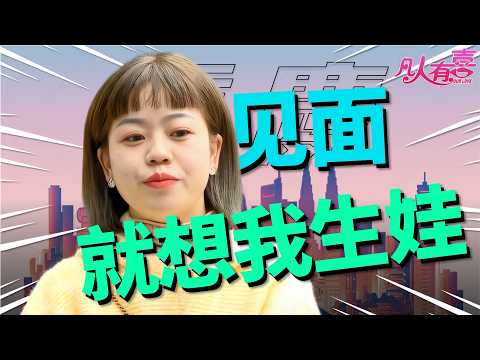 月入八千有五险一金，男生自认条件踏实，为何开朗女嘉宾直言“不想耽误你”？|凡人有喜20251214综艺|街头|情感|恋爱|婚姻|单身