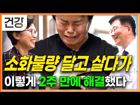 14일 기적의 치료법｜나이 들면서 떨어진 위의 기능과 잘못된 식단까지 다양한 소화불량 원인을 분석하고 2주 만에 소화불량을 극복한 참가자들｜귀하신 몸｜#EBS건강