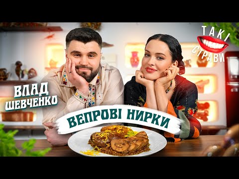 "PIG KIDNEYS" by Vlad Shevchenko and Dasha Astafieva. LAST EPISODE OF THE SEASON "SUCH DISHES!"