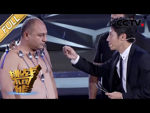 Megneto in Real Life: Man that Attracts Iron | Impossible Challenge S1 EP9 [Eng Sub]