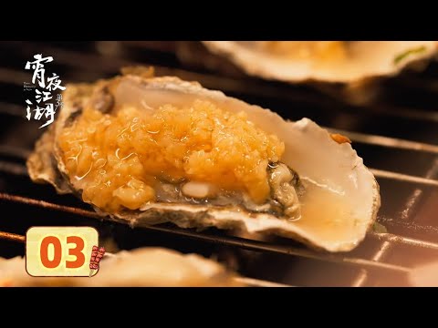 【宵夜江湖 第3季 Taste humanity at night S3】第3集：在银川，无人漂泊 | 腾讯视频 - 纪录片