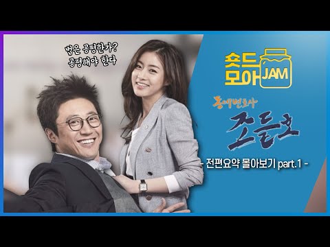 [#동네변호사조들호 전편요약 part.1] 나의 자리는 당신 옆입니다😊 #동네변호사조들호 #박신양 #강소라 #류수영 #박솔미 #숏드모아잼 | KBS 방송