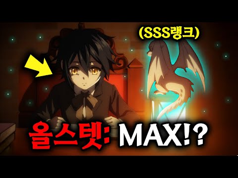 "올스텟 MAX"로 태어난 우울한 주인공은 우연히 "군신" 아내의 구혼을 받았습니다!? [애니리뷰/애니추천]