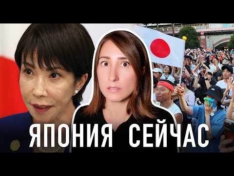 What's Happening to Japan? Japanese vs. Foreigners and a Female Prime Minister