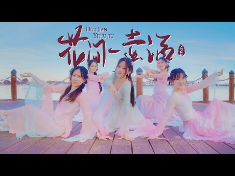 [CPOP IN PUBLIC | ONE TAKE] SING女团 "花间一壶酒" Dance Cover by PolarD | Bay Area