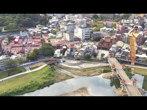 《這是台灣款》EP27｜大漢溪 左岸鶯歌 右岸三峽