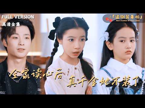 Even after being reborn, she's still being bullied by her younger sister? She decides to give up!