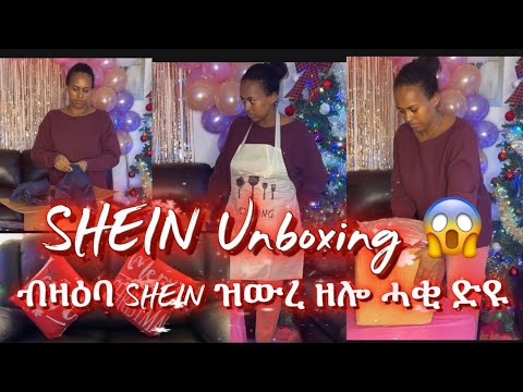 ካብ SHEIN ብሕሱር ዝገዛእክዎ ከርእዩክን 