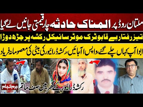Juram Anjam With Mujahid Shaikh | 07 May 2025 | Lahore News HD