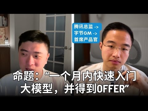 起跑线重置！如何在大模型时代职业弯道超车？｜YC 3/3