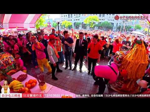 竹北最時尚的「午休」地點!白沙屯媽 祖變轎駐駕遠百大門,信徒擠爆百貨商圈~~精彩片段..歡迎按讚分享！