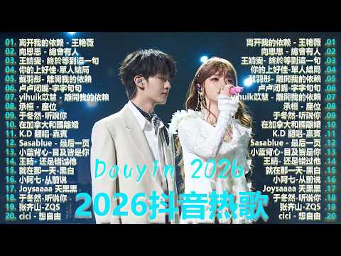 2026年4月必聽新歌 | KKBOX華語單曲排行週榜 🎧 總會有人，我會等，斷送青春愛錯人，跳楼机，會呼吸的痛｜周杰倫 、王嘉尔、周興哲、林俊傑 、G.E.M.鄧紫棋 2026 行进新歌 #5