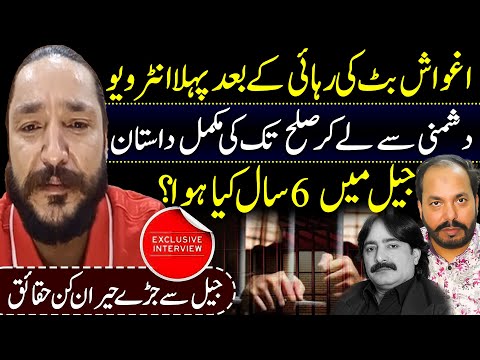 Gawash Butt First Interview After Jail With Ali Raza Shirazi || Shaan Pakistan