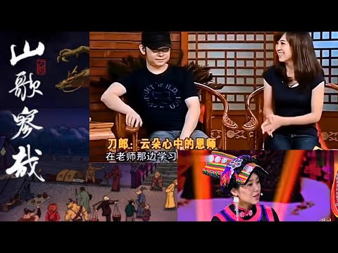 刀郎寫給雲朵的歌，刀郎完美詮釋何為導師，為人師表的典範！（Part 1）Dao Lang wrote songs for Yun Duo