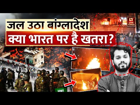 Bangladesh Violence : कौन था Sharif Osman Hadi ? जिसकी मौत से बांग्लादेश में बवाल। Dhaka News