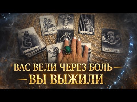 🖤ВАС ВЕЛИ ЧЕРЕЗ АД —ВЫ ОСТАЛИСЬ 🖤