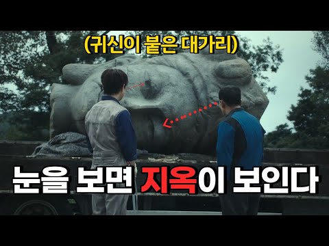 저주받은 불상이 나타난 마을