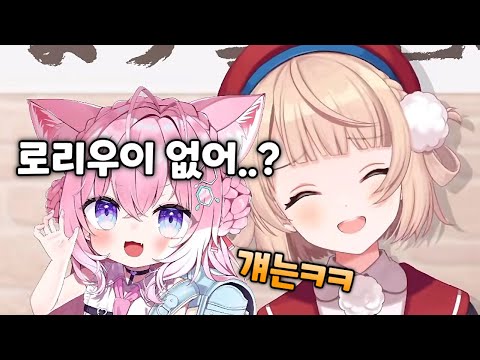 로리 코요리는 로리우이를 소환하였다 [ 시구레 우이 / 하쿠이 코요리 / 홀로라이브 ]