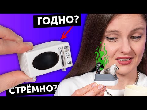 MICROWAVE FOR DOLLS🌟 GOOD ON Ali OR SCARY? #103: Checking Doll Products | Ali Shopping