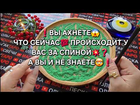 💥YOU WILL BE SURPRISED❗ WHAT'S HAPPENING RIGHT NOW💯 BEHIND YOUR BACK😱❓ AND YOU DON'T EVEN KNOW🤯❗ ...