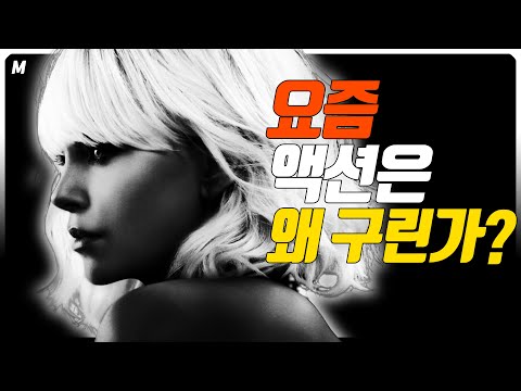 그렇다면 좋은 액션이란 무엇인가!😡영화팬이라면 꼭 봐야할 액션에 관한 영상! [액션 뽀개기 1부] 격투액션