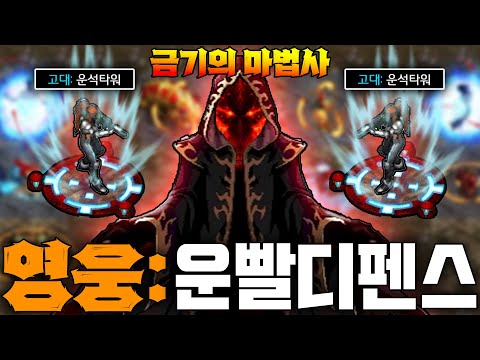 랜타디를 이을 '신작' 유즈맵 ㅋㅋㅋ 【영웅 운빨 디펜스】