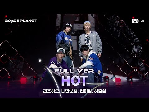 [BOYS ll PLANET/6회 풀버전] 'HOT SPOT' ♬HOT 뜨거 - 원타임 (1TYM) @계급 쟁탈 포지션 배틀