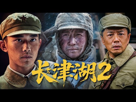 2025 New War Film|“The Battle at Lake Changjin 2”Chinese troops fight U.S. forces, rewriting history