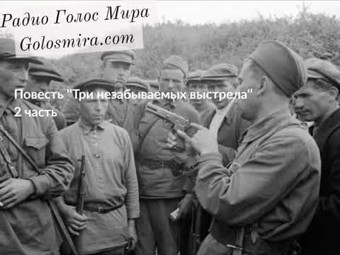 The story "Three Unforgettable Shots" - Part 2 - Read by Svetlana Goncharova [Radio Voice of the ...