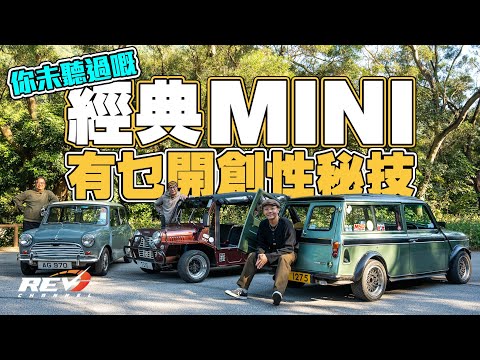 Classic Minis are the 2nd most important cars in 20th century How it impact car industry?#revchannel