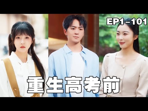 高考前意外暈倒，我竟然綁定了滿級人類系統，什麼高考狀元世界名校都不在話下，成為世界首富才是我的終極目標！【重生高考前】