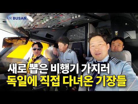 그 어디에서도 보기 힘든 "새 비행기 출고 브이로그"