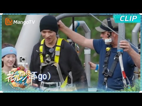 【EP12-3抢先看】龚俊第一个蹦极打样 大哥第一个挑战高空蹦极 为全团开辟勇气的通道！｜《花儿与少年·同心季》Divas Hit the Road · Hearts United｜MangoTV