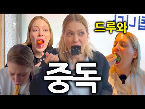 밥 때문에 한국에서 못 떠나는 독일여자(몰아보기)