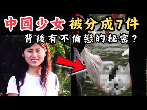 🔴新加坡21世紀最駭人案件之一：劉紅梅案！中國少女在異國他鄉被分成7件！背後竟藏有一段不倫戀的秘密？｜CC字幕｜Podcast｜日更頻道 #東張西望 #何太 #何伯 #李龍基