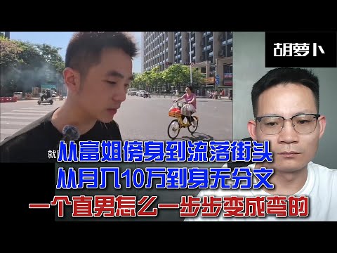 男子起伏的人生教会了我们很多.....