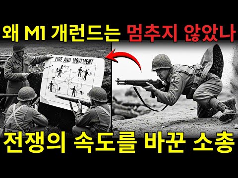 M1 개런드｜왜 제2차 세계대전에서 모든 소총을 압도했나