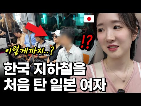 한국 지하철 처음 탄 일본 여자가 충격 받은 한국인 행동? (한국vs일본 실체) | 모모 EP.1